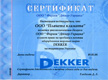 ����������� ����� Dekker