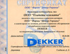 ����������� ��������� ����� Dekker