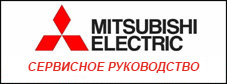 Сервисное руководство по внутренним кассетным блокам Mitsubishi Electric PLFY-P VBM-E