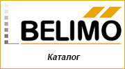 Полный обзор электроприводов Belimo для систем вентиляции, 2012 год