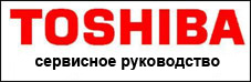 Инструкция по сервисному обслуживанию Toshiba SKVP-ND (английский язык)