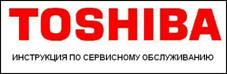 Инструкция по сервисному обслуживанию Toshiba RAS-10SKVR-E. RAS-13SKVR-E, RAS-16SKVR-E