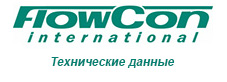 Технические данные по балансировочным клапанам FlowCon SME 25-40 мм (русский язык)