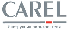    Carel μC2SE