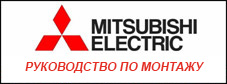 Инструкция по монтажу тройника Mitsubishi Electric CMY-Y62-G-E