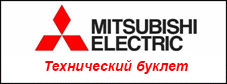 Буклет «Контроллер для секций охлаждения и нагрева Mitsubishi Electric PAC-IF013B-E»