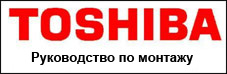 Инструкция по монтажу VFR-системы Toshiba SHRM