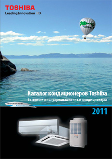 Каталог кондиционеров Toshiba на 2010 год.
