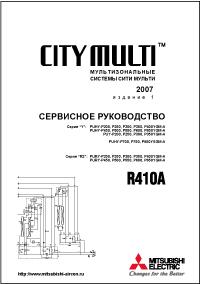CITY MULTI YGM-A (R410A):  