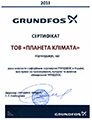 Официальный проектный партнер компании Grundfos