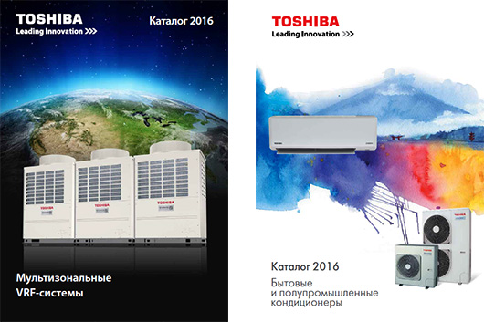 Каталоги кондиціонерів Toshiba на 2016 рік