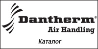 Каталог «Осушители Dantherm 2013»