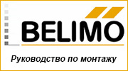 Инструкция по монтажу электроприводов Belimo серий LM, NM, SM, GM