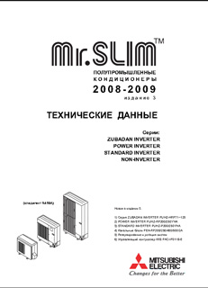 ����������� ����� �Mitsubishi Electric. ���������������� ������������. Mr.Slim-�����. 2008 -2009. ����������� ������.�