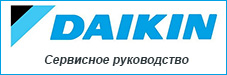      Daikin FTXR-E / RXR-E (Ururu Sarara)