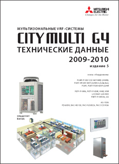 ����������� ����� �Mitsubishi Electric. ��������������� VRF-�������. City Multi G4. 2009 -2010. ����������� ������.�