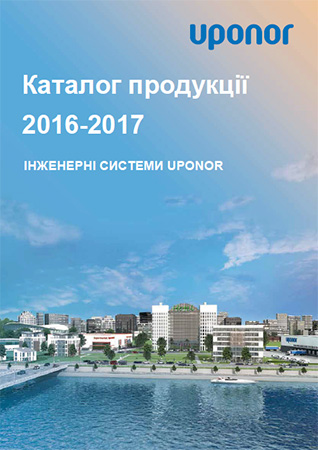    Uponor  2016-2017 