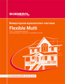    -  Fujitsu General Flexible Multi﻿